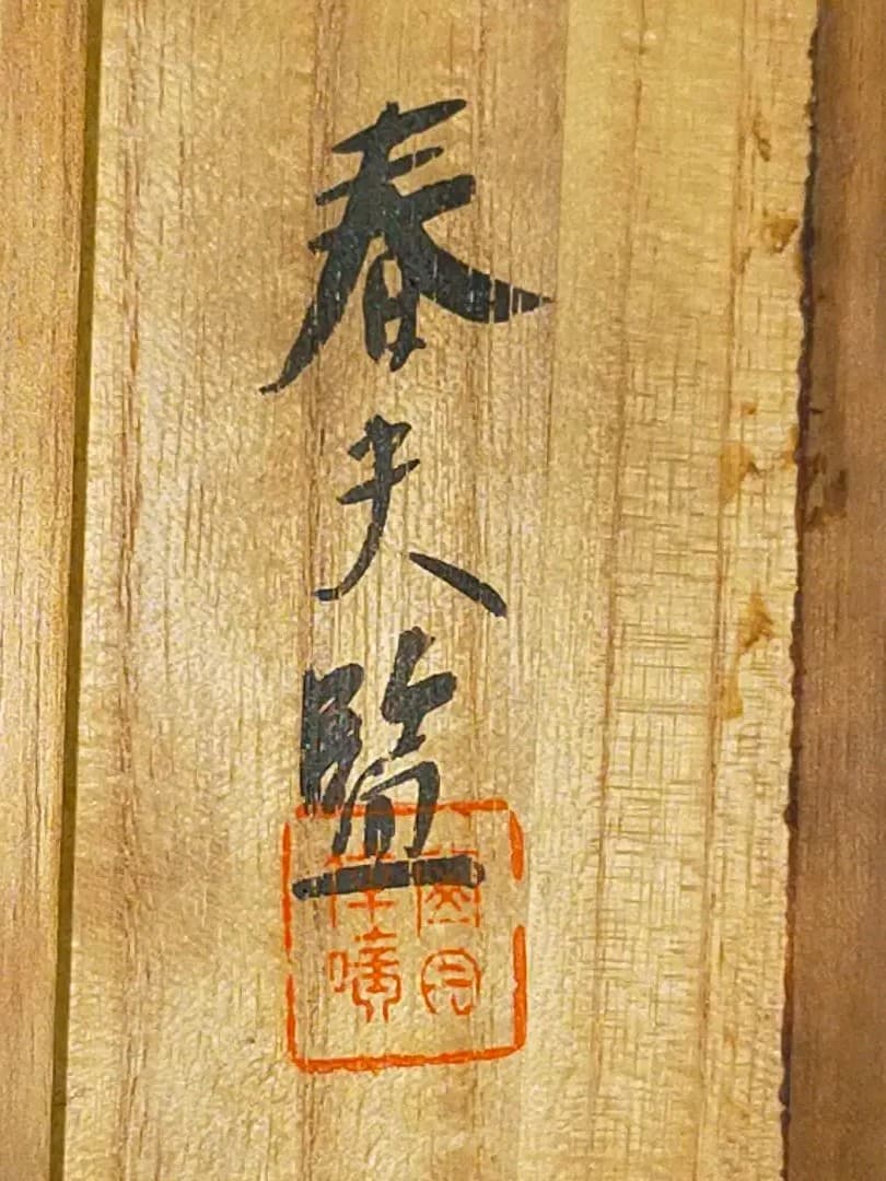 ♥【模写】　掛軸　菱田春草　山水図　識箱付き　掛け軸　骨董品