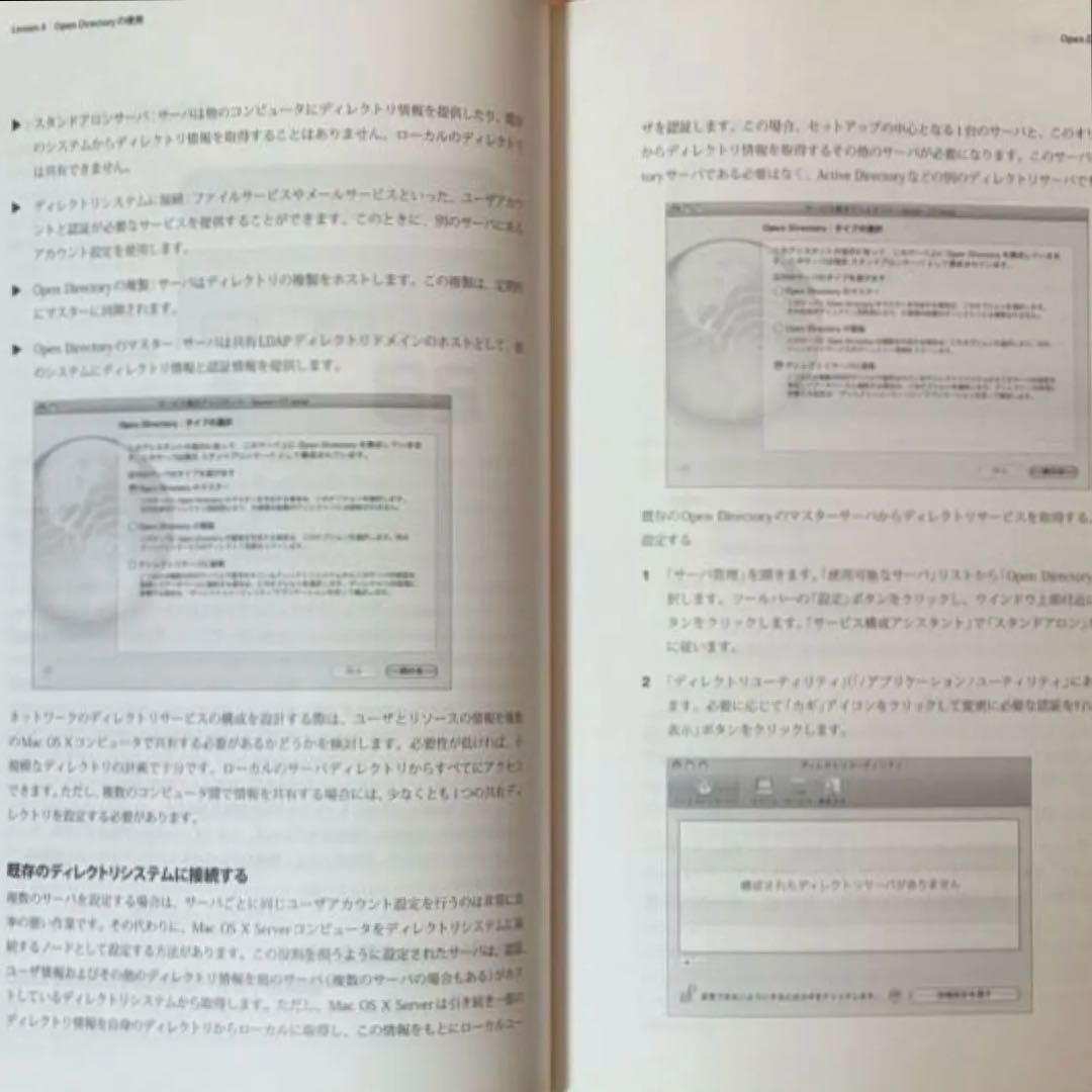 ボーンデジタル 「Mac OS X Server Essentials 第2版」