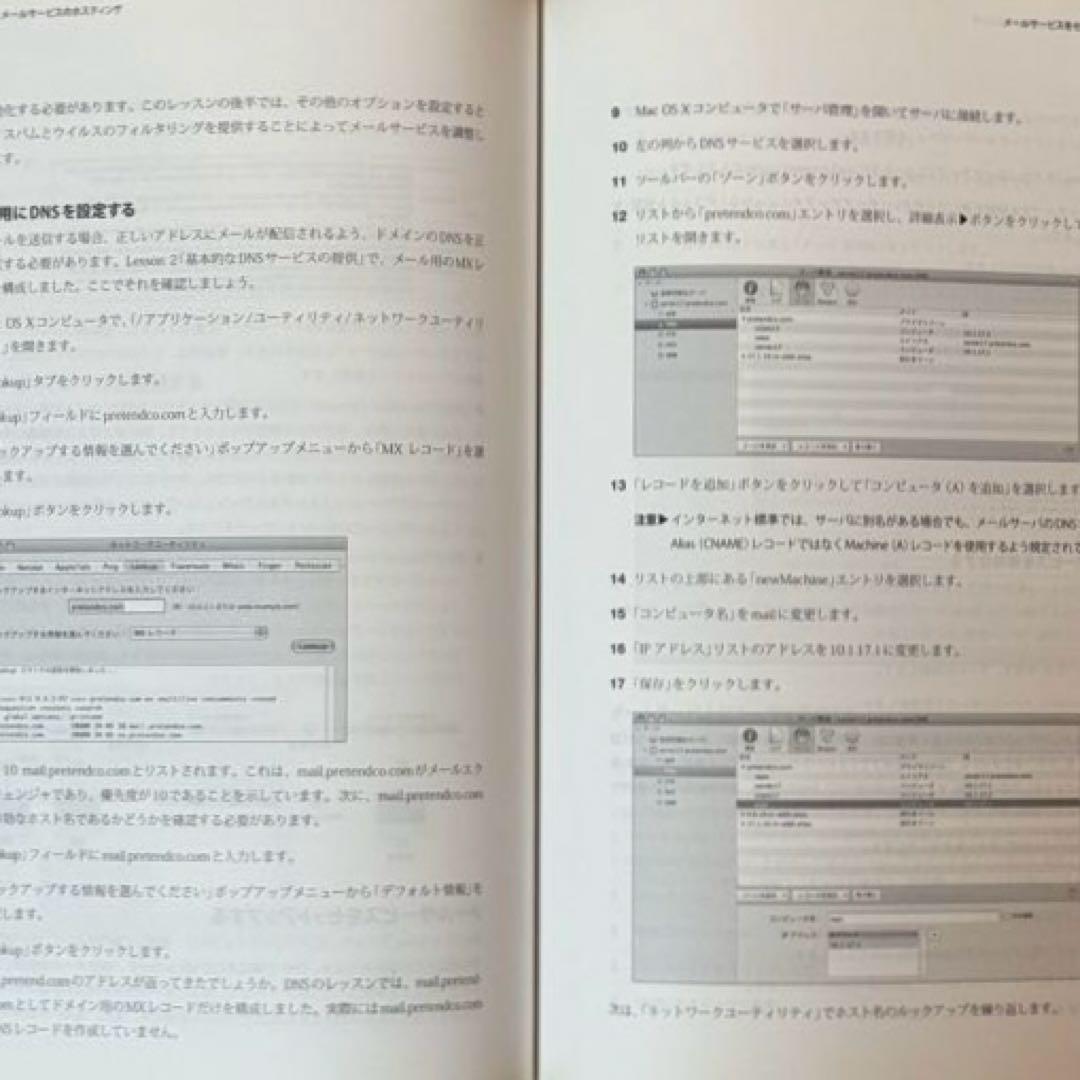 ボーンデジタル 「Mac OS X Server Essentials 第2版」