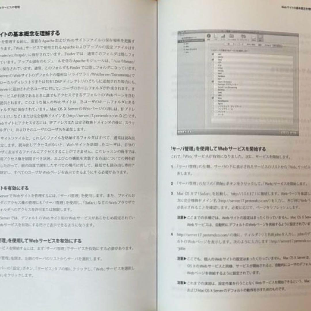 ボーンデジタル 「Mac OS X Server Essentials 第2版」