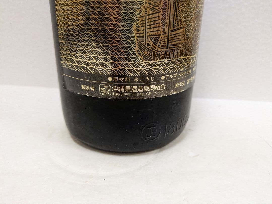 本場泡盛 山原くいな 海乃邦 2本セット