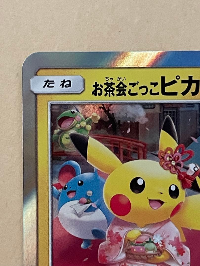 お茶会ごっこピカチュウ：はなびらのまいキャンペーン PROMO SM-Pプロモ