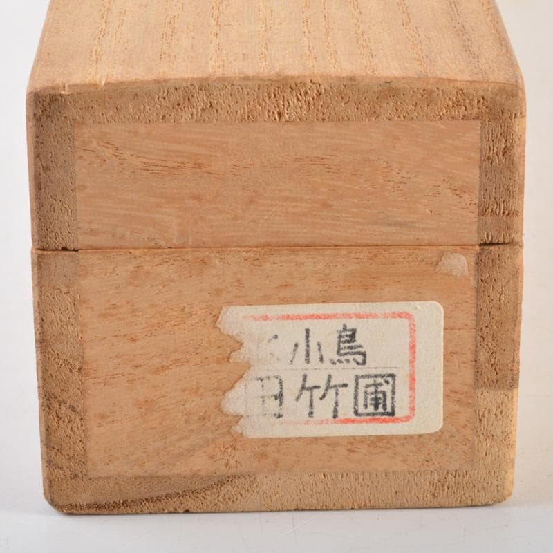 掛軸　水田竹圃作　梅木に鳥図　桐箱付　C　6318A