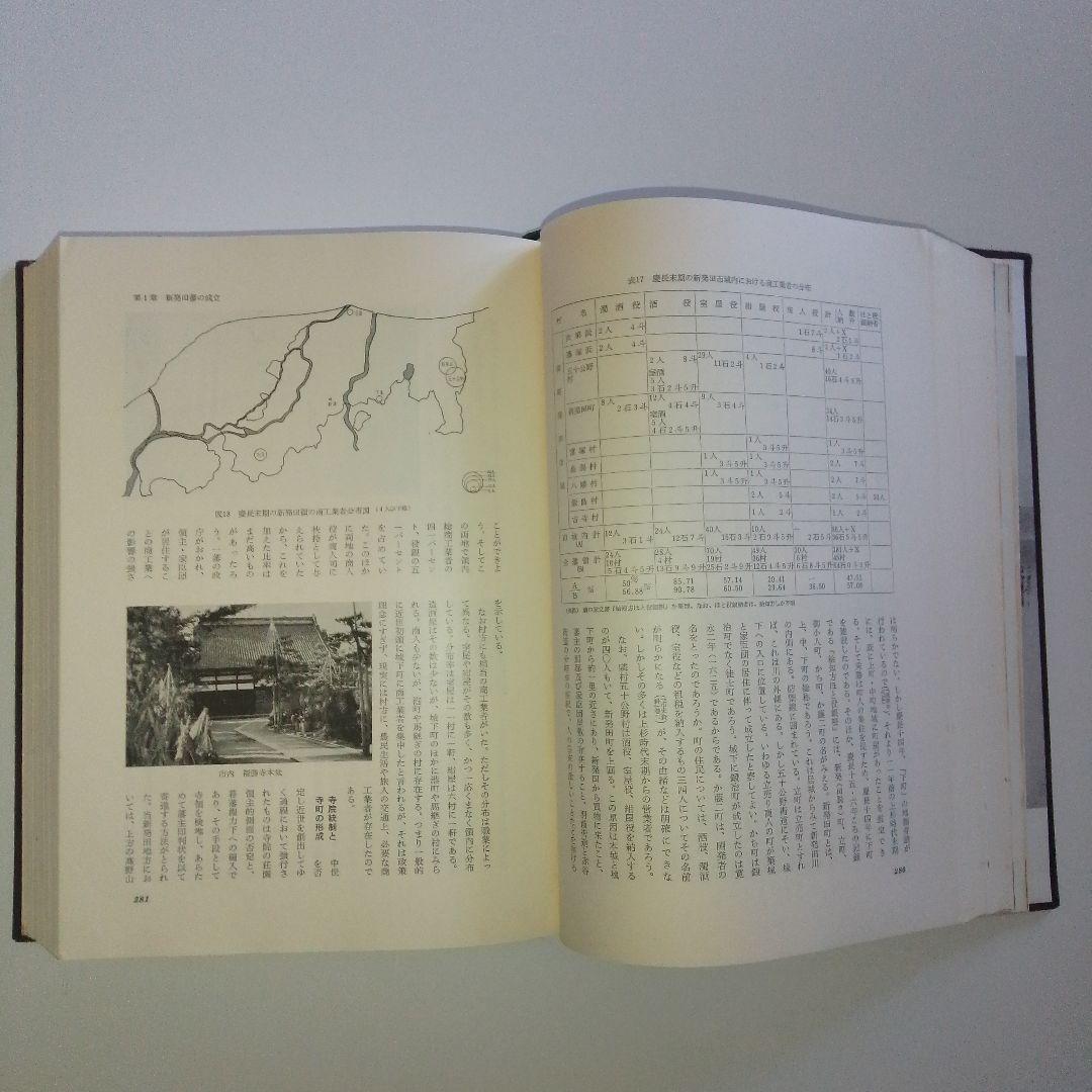 【郷土史　新潟県新発田市】新発田市史 上巻・下巻 セット、生きる まとめ