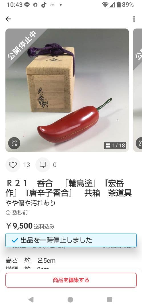イ908　R21 イ800 R866 4点‼️ 香合『藤谷芳山作』茶道具