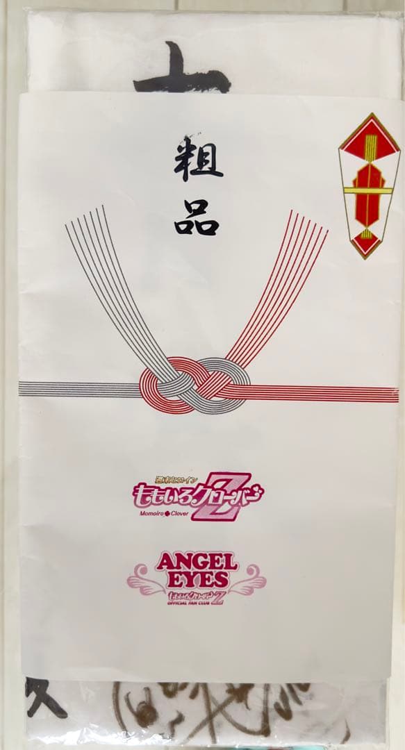 ももクロ 5人の直筆サイン入り手ぬぐい