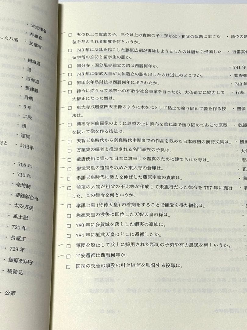鉄緑会 入試日本史確認シリーズ 2023 テキスト