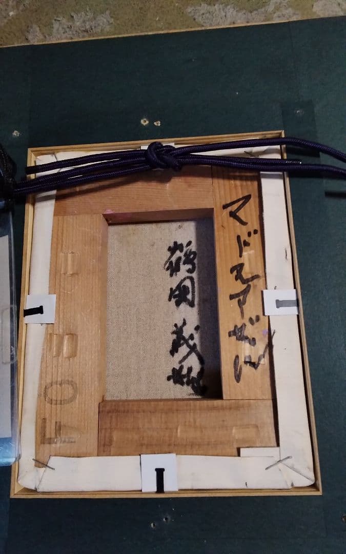 鶴岡義雄マドモアゼル真作油彩1号程美術市場号60万美術名鑑号190 万評価中古