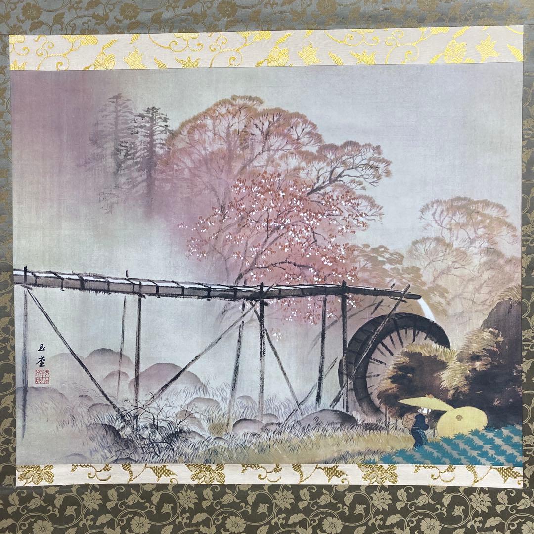 美品 掛け軸 横山大観・児玉希望・川合玉堂 名作三本セット