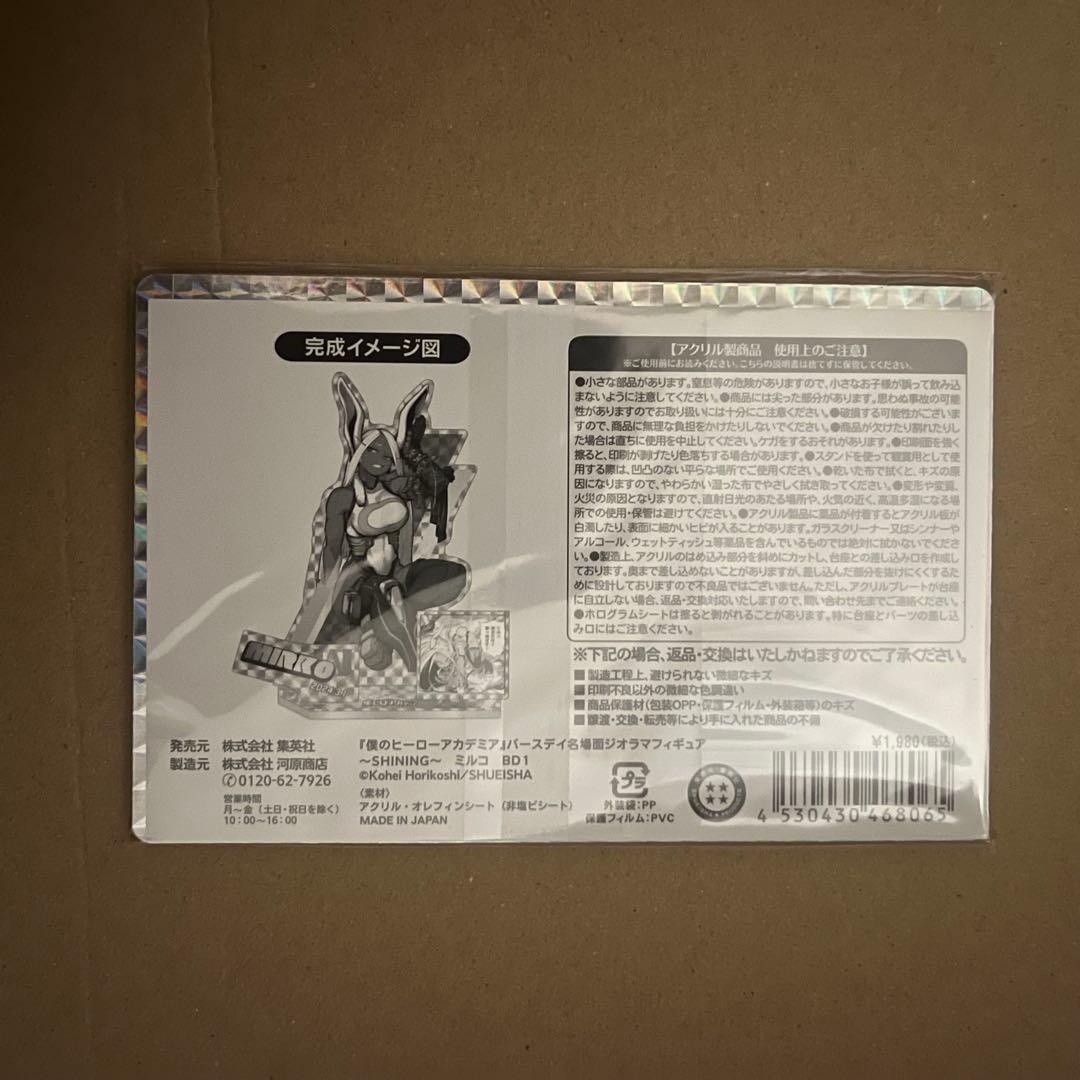 【1週間限定セール中】僕のヒーローアカデミア 名場面ジオラマフィギュアミルコ