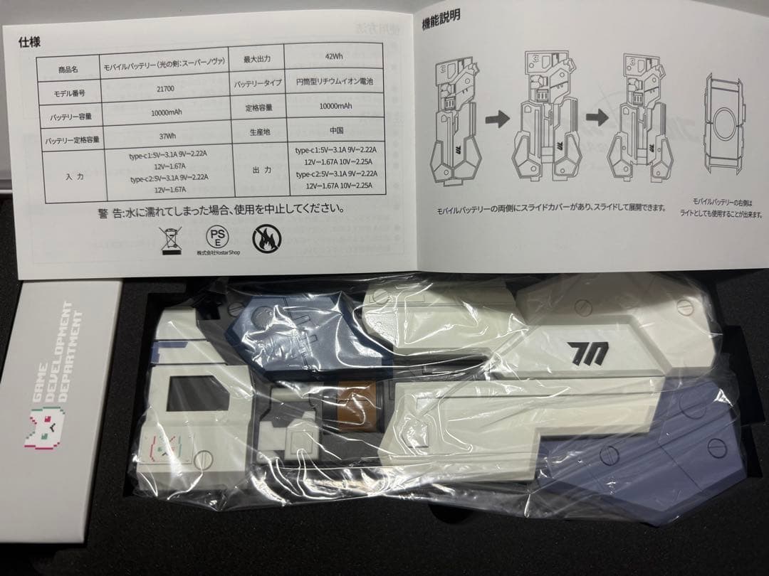 ブルーアーカイブ　光の剣スーパーノヴァ　モバイルバッテリー