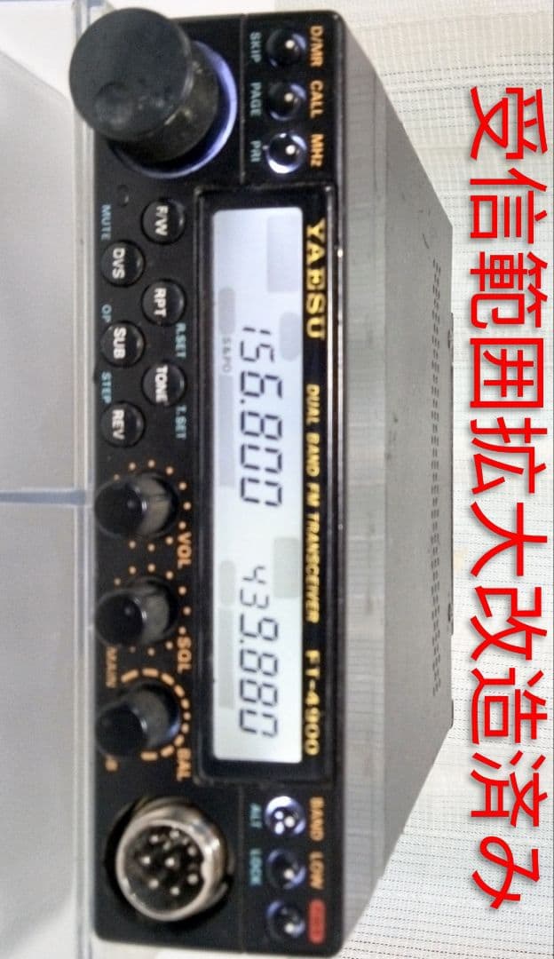 八重州無線　FT-4800 145/433MHz 10 /10w 無線機