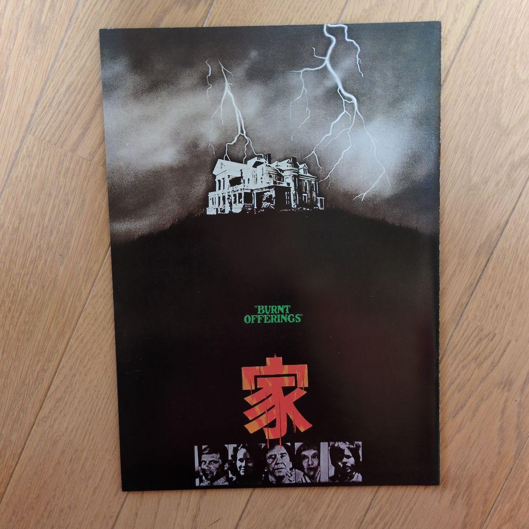 1970年代〜80年代のアメリカのオカルト映画18作品パンフレット