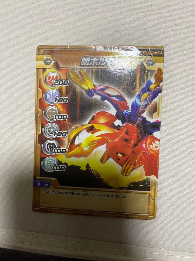 爆丸　瞬ホルス