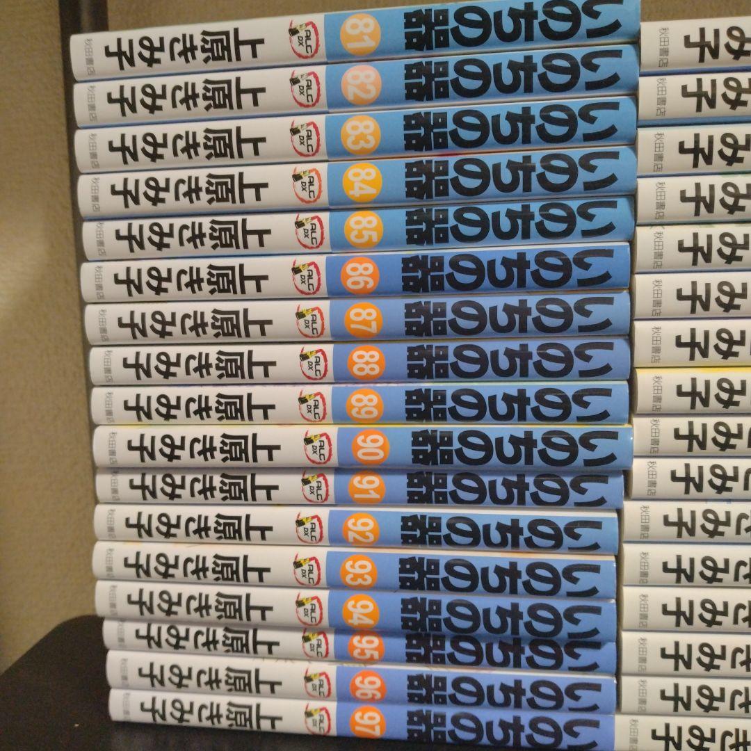 いのちの器 全巻セット