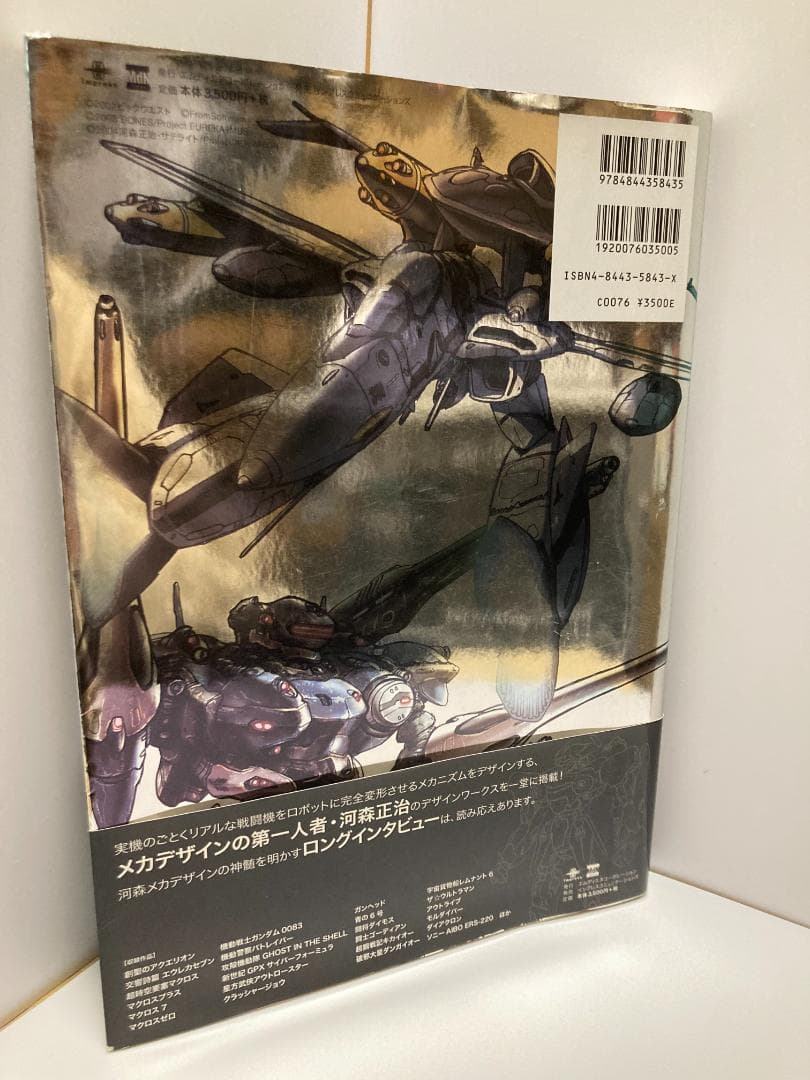 河森正治デザインワークス