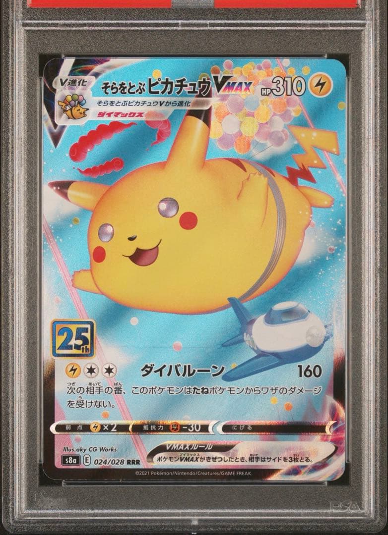 【PSA10連番】ポケモンカードゲーム そらをとぶピカチュウVMAX連番