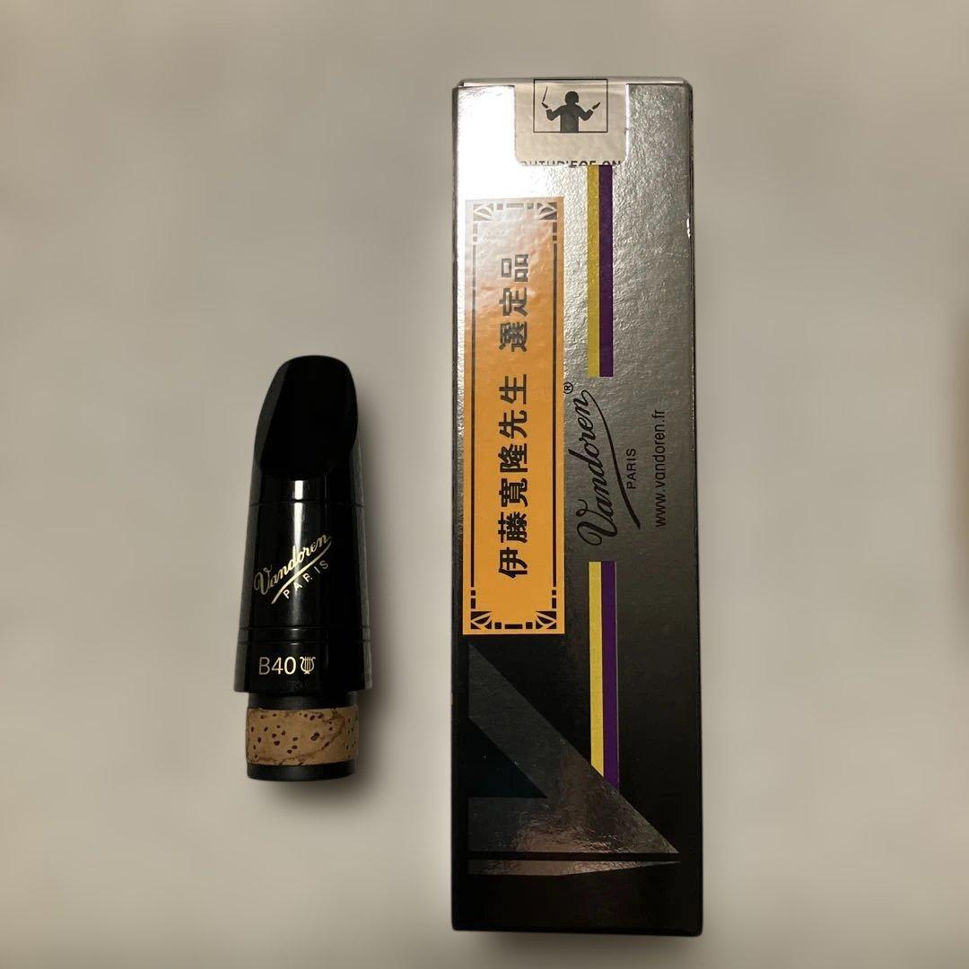 【プロ選定品】Vandoren B40ライヤーB♭クラリネットマウスピース