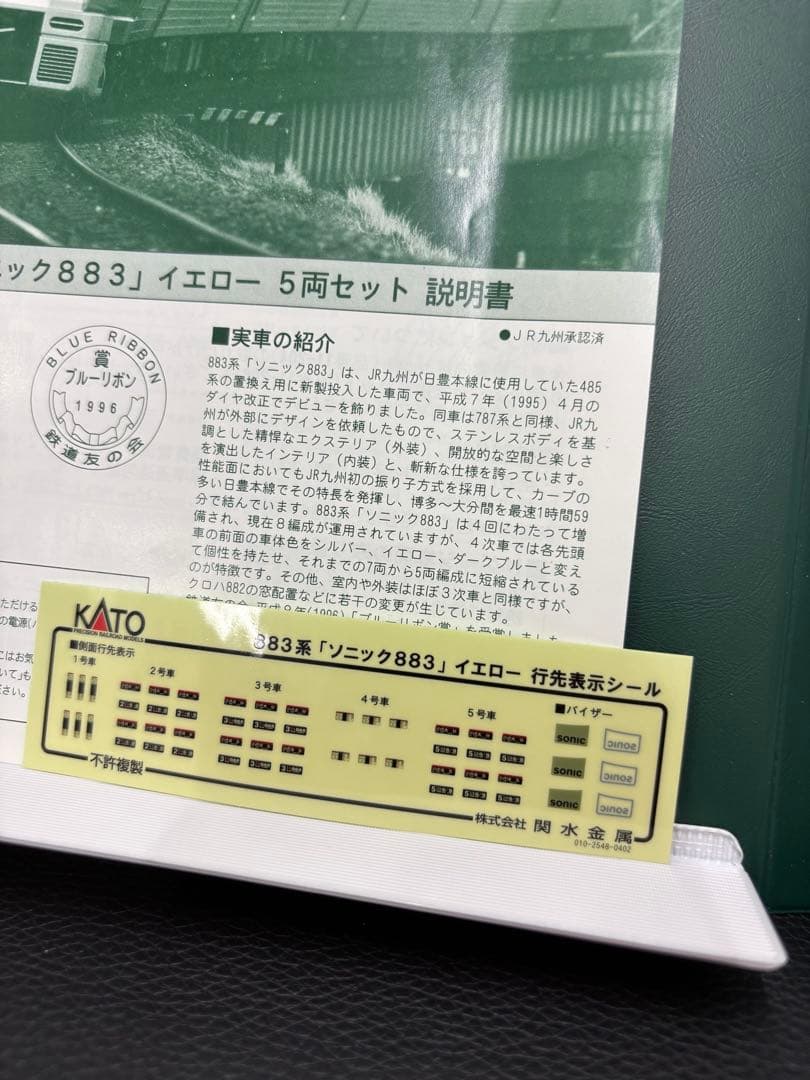 KATO 10-485 ソニック883系 イエロー 5両セット