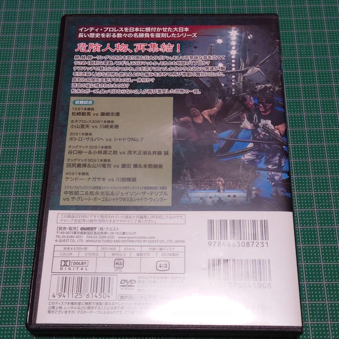 大日本プロレス血みどろデスマッチシリーズ 流血砂漠 電ノコサボテンデスマッチ …