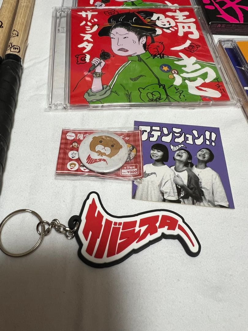 サバシスター　グッズセット