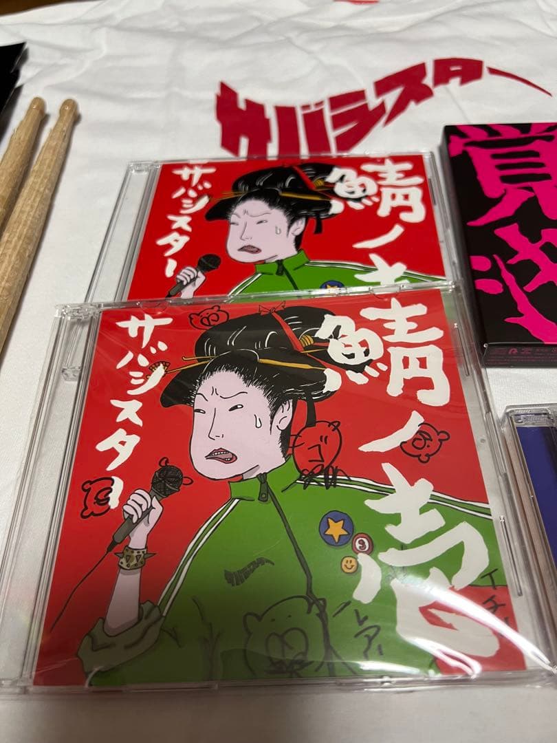 サバシスター　グッズセット