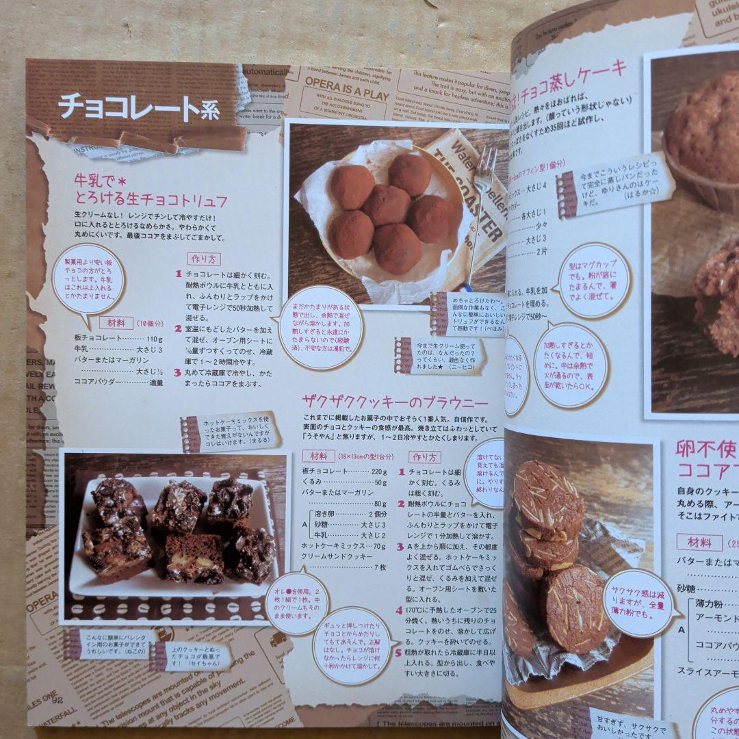 syunkonカフェごはん 4　料理本　家庭料理　スイーツお菓子　レンジずぼら