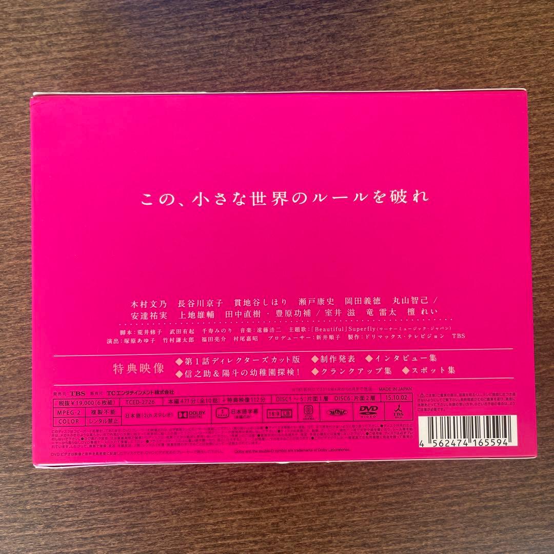 マザー・ゲーム～彼女たちの階級～ DVD-BOX〈6枚組〉