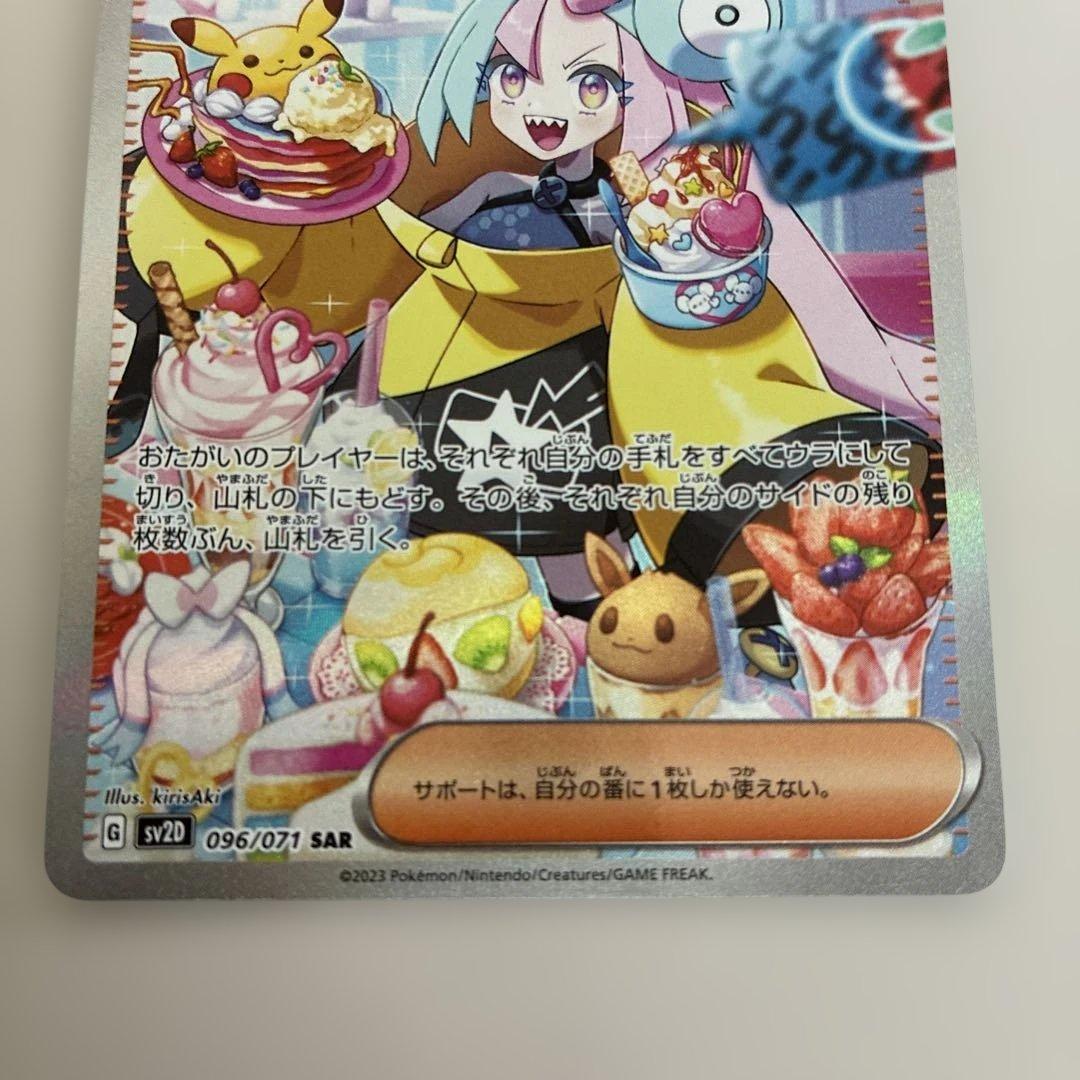 ナンジャモ SAR クレイバースト ポケモンカード