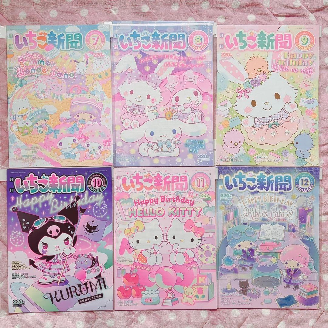 ♡いちご新聞 バックナンバー 約5年分 切り抜き コラージュ 白いちご レア♡