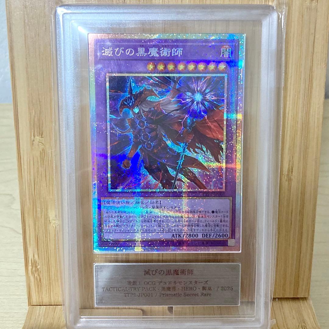 滅びの黒魔術師 TTP1-JP001 プリシク 2025 ARS10 鑑定書付き