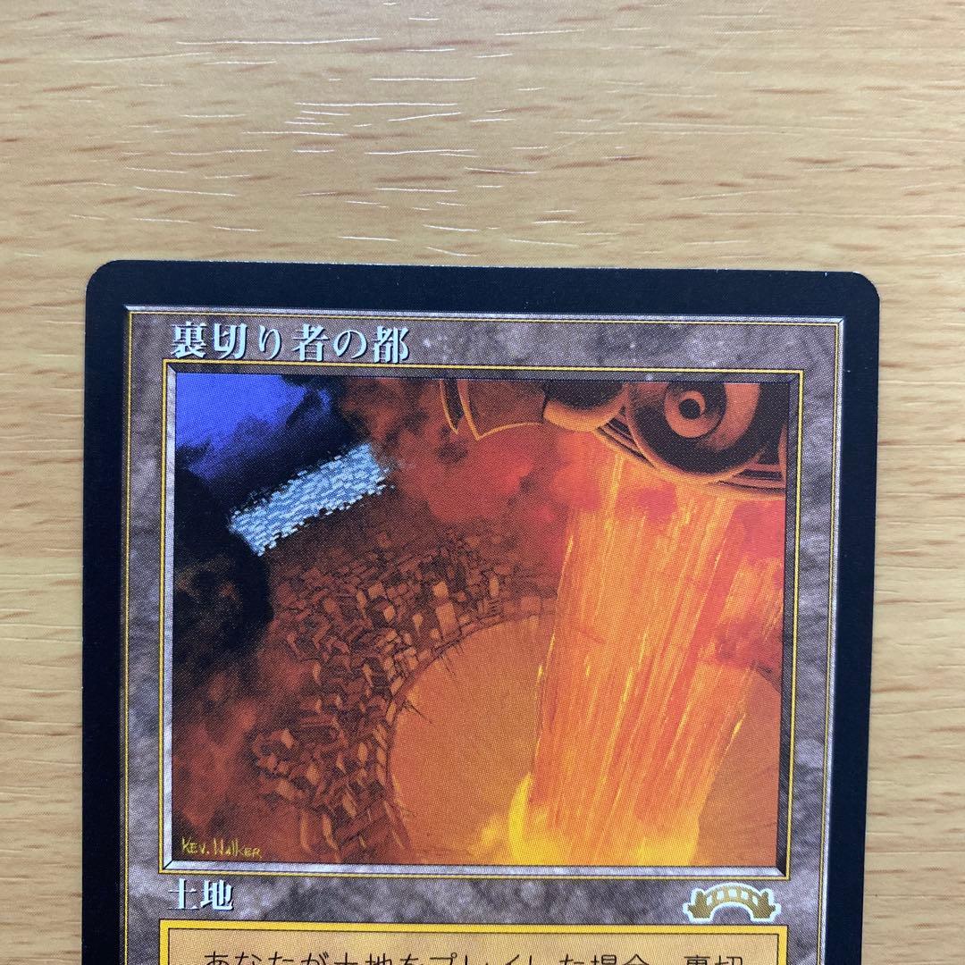 MTG 裏切り者の都