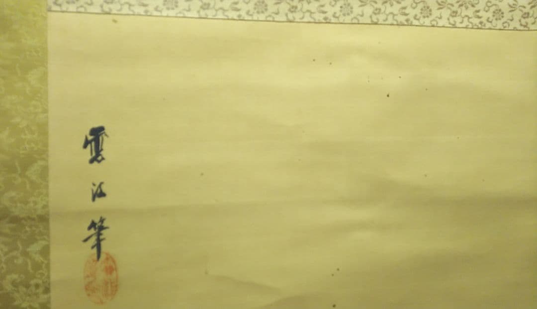 掛け軸　双馬　野村雪江先生