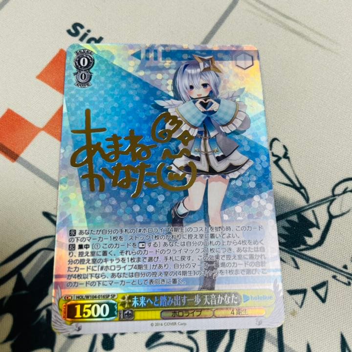 未来へと踏み出す一歩　天音かなた　sp