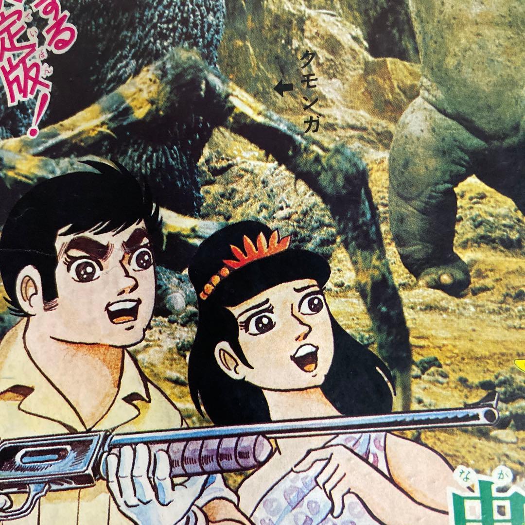 ゴジラの息子　　　中沢啓治　1968年