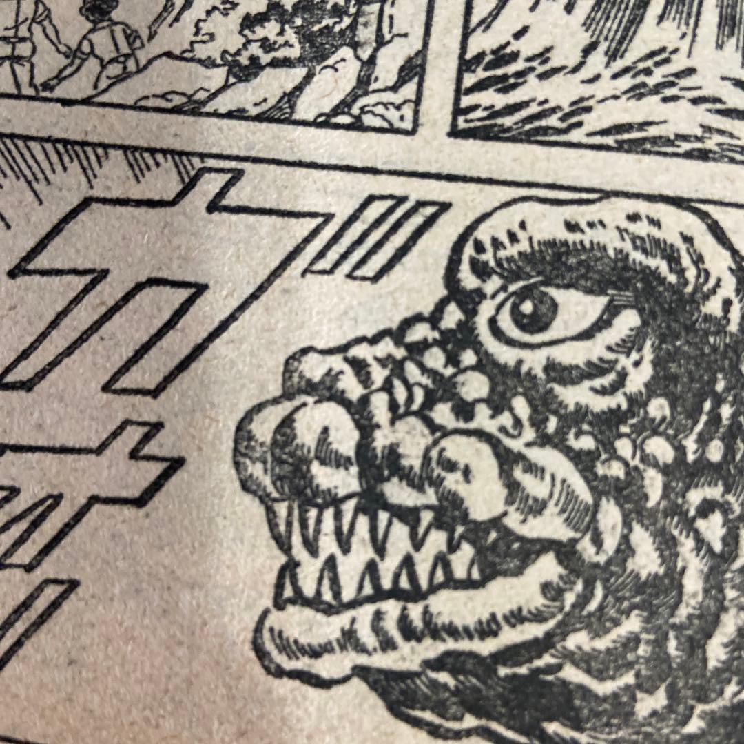 ゴジラの息子　　　中沢啓治　1968年