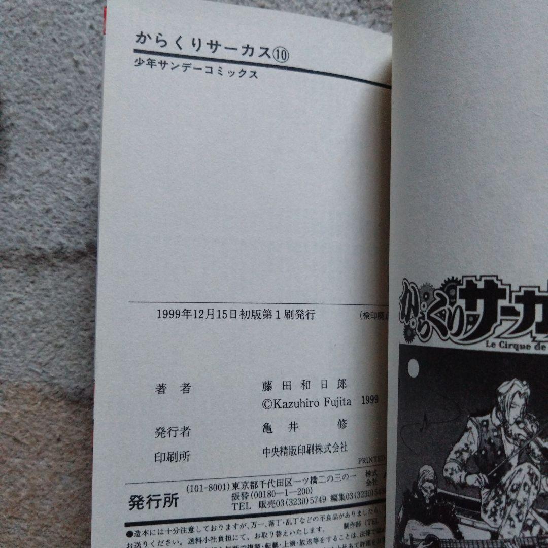 【全巻初版本】 からくりサーカス全４３巻セット