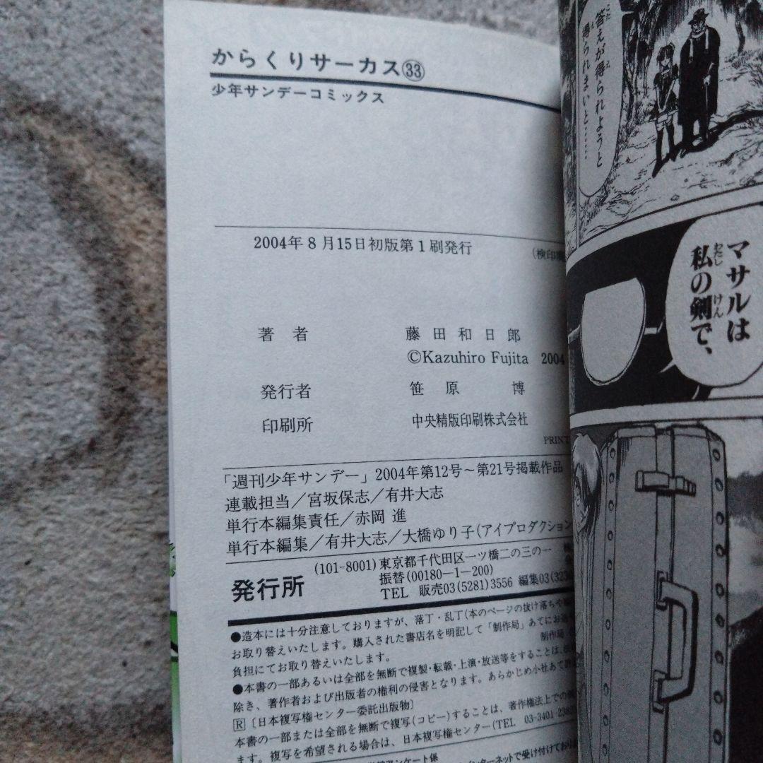 【全巻初版本】 からくりサーカス全４３巻セット