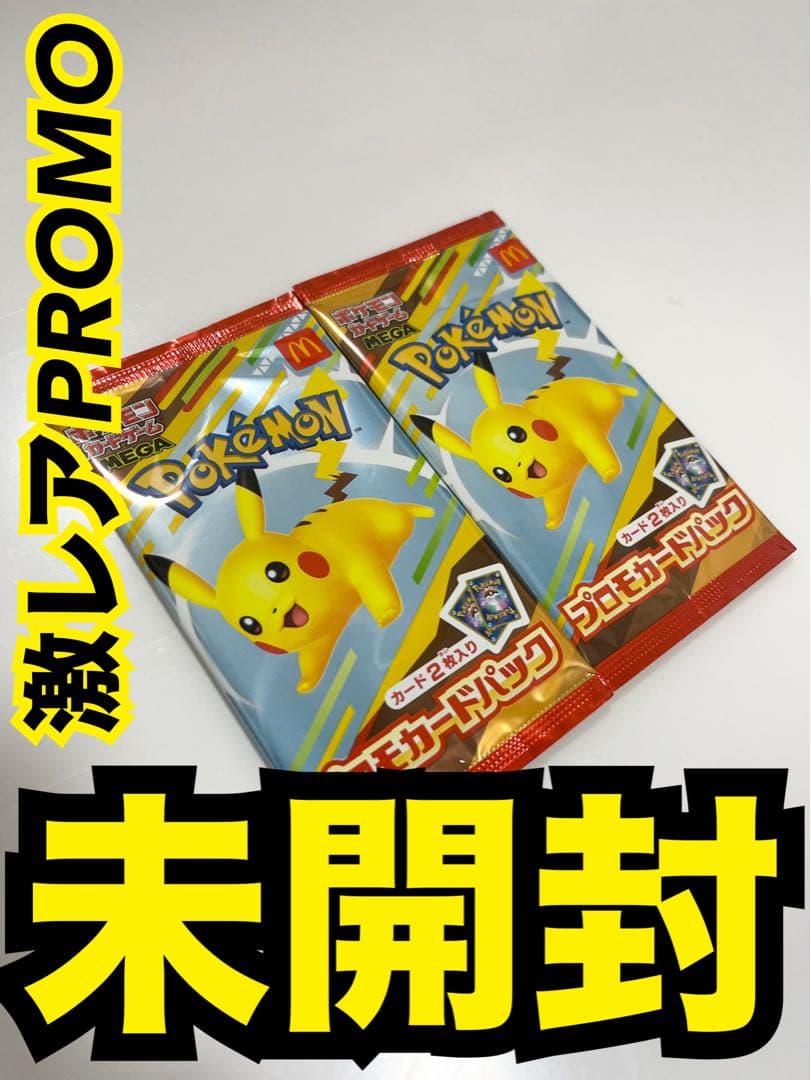ポケモンカードマクドナルド限定プロモカード未開封パック《ポケカ》Pokemon2