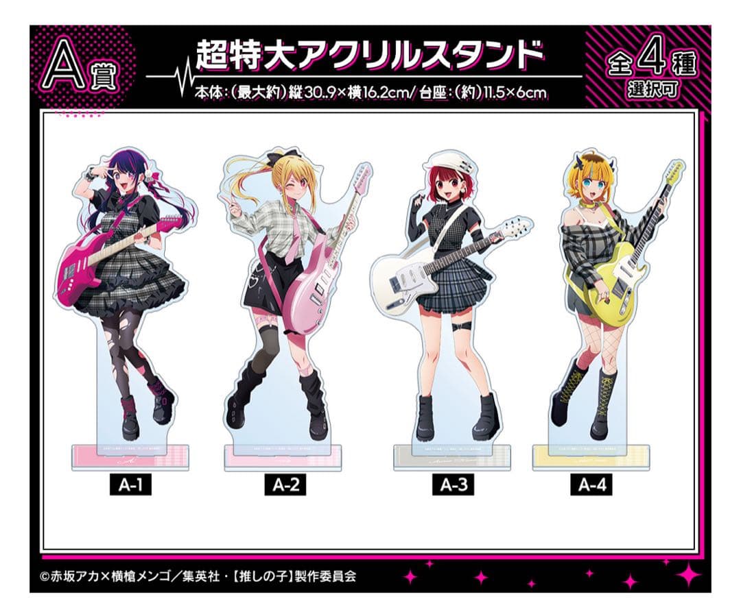 くじメイト 推しの子 ロックバンド A賞 超特大アクリルスタンド 有馬かな