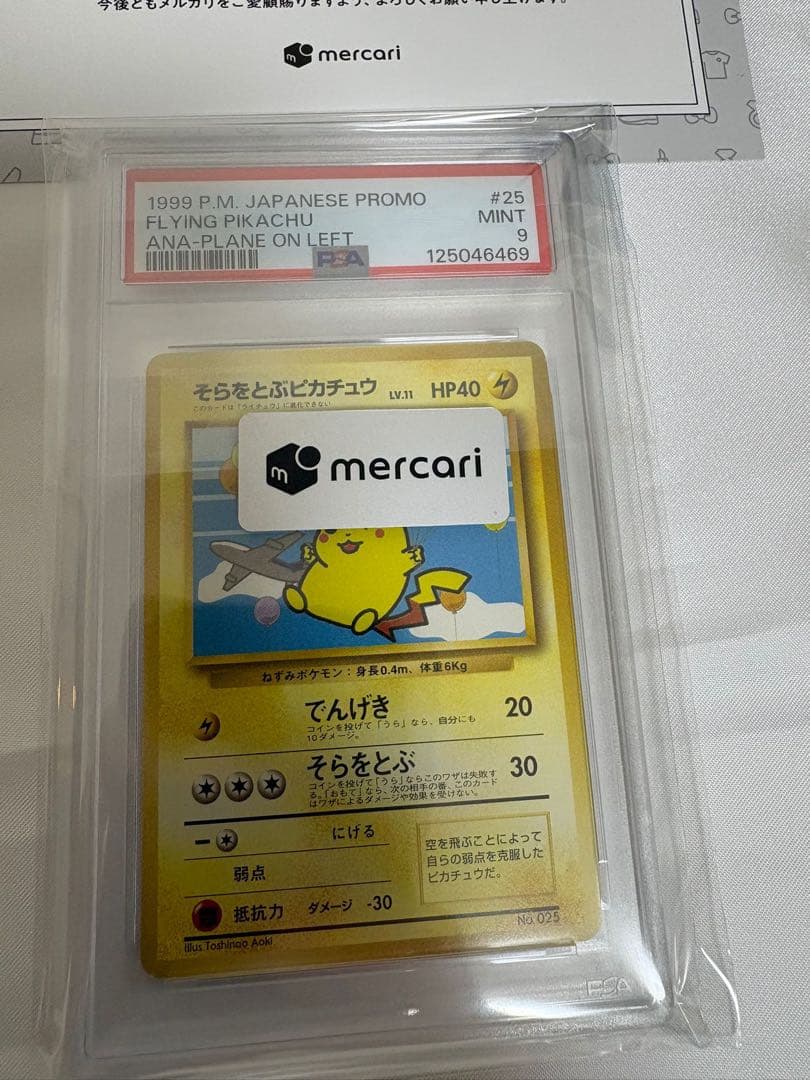 [PSA9】そらをとぶピカチュウ ANAプロモ（飛行機左）1999年 プロモ
