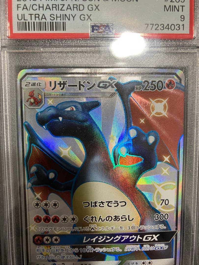 【高騰中❗️】ポケモンカード リザードンgx ssr PSA9 209/150