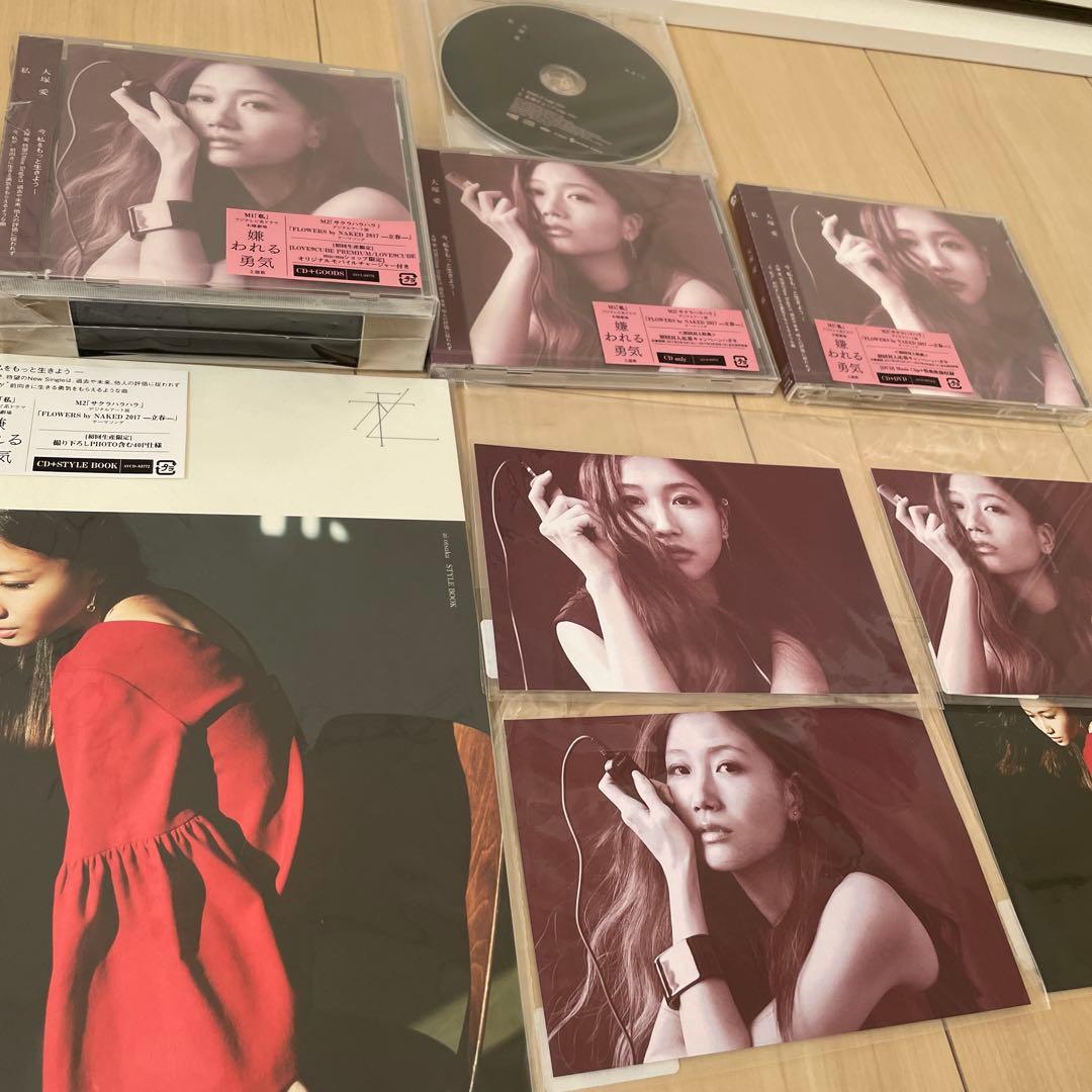 大塚愛　私　4形態同時購入セット　特典