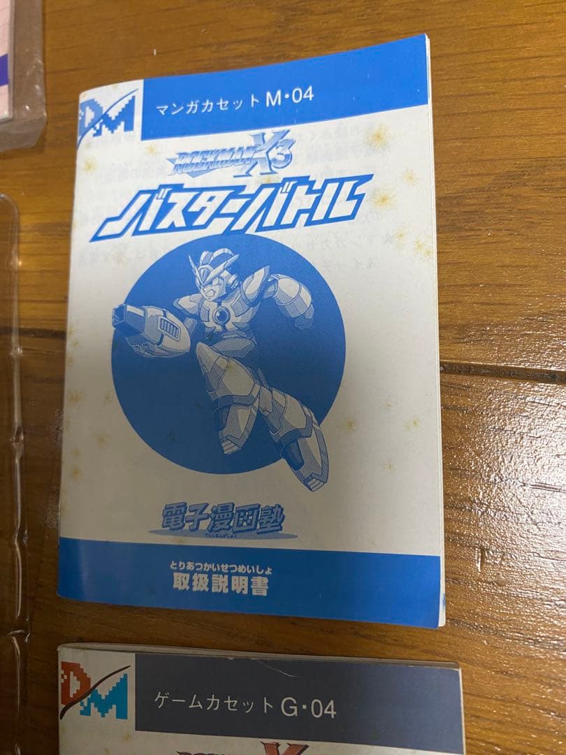 電子漫画塾 ロックマンX3 バスターバトル スペシャルセット