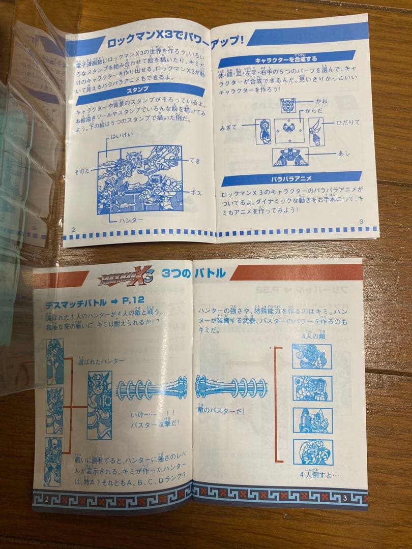 電子漫画塾 ロックマンX3 バスターバトル スペシャルセット