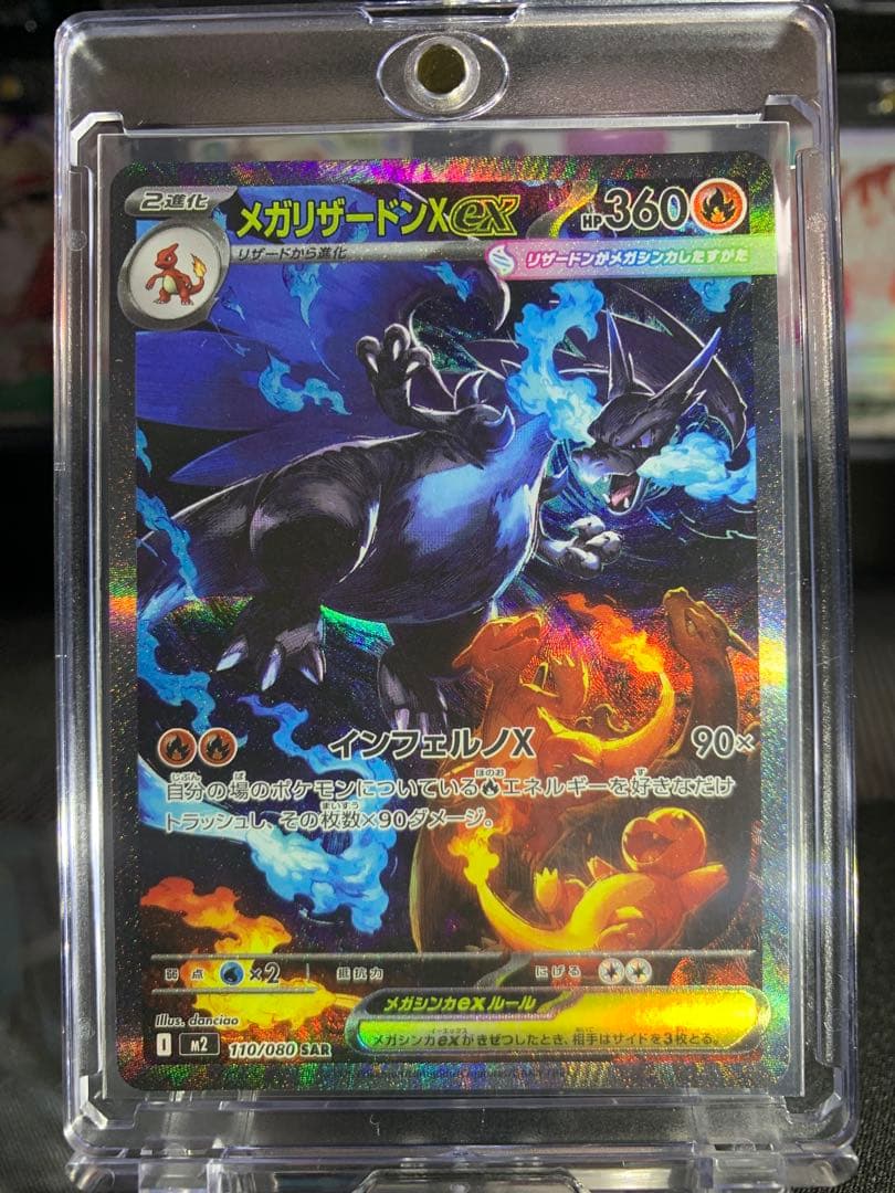 インフェルノx メガリザードンX EX SAR 110/080