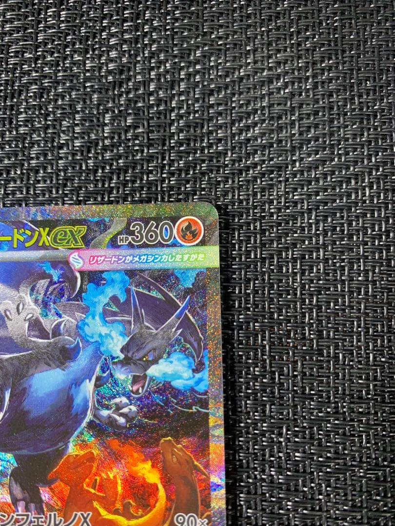 インフェルノx メガリザードンX EX SAR 110/080