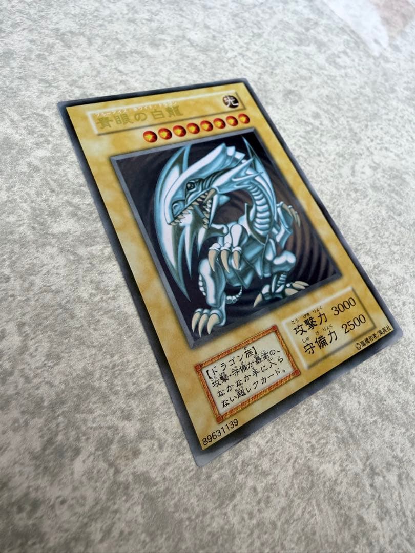 遊戯王 青眼の白龍 ブルーアイズ ホワイトドラゴン 初期 ステンレス製