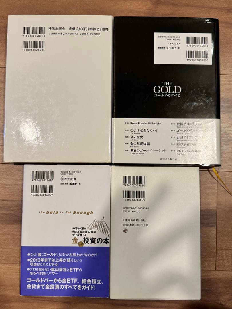 ゴールド・ディーリングのすべて　GOLDのすべて等　池水雄一本のセット