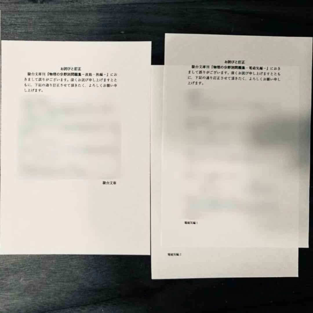 【誤植訂正紙付き】 物理の分野別問題集 力学編、波動・熱編、電磁気編　3冊セット